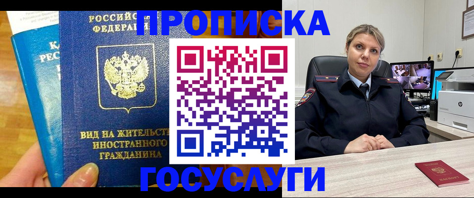 прописка в Таганроге
